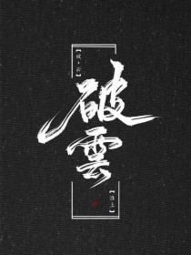 白洁和高义的故事